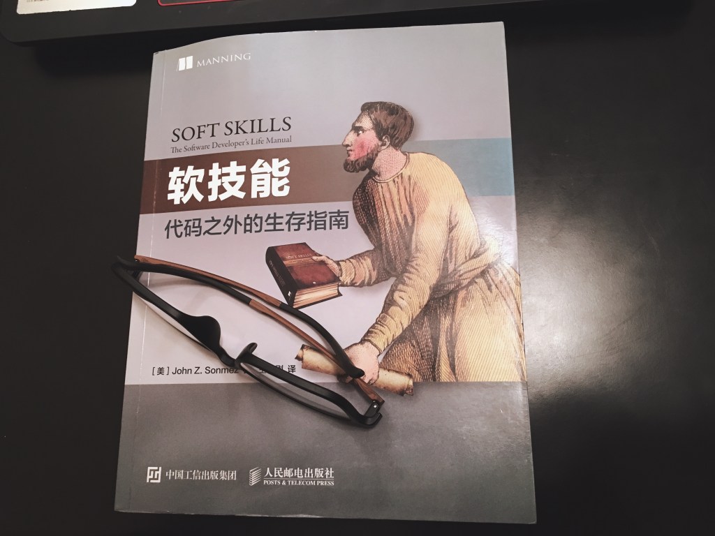 軟技能 - 代碼之外的生存指南